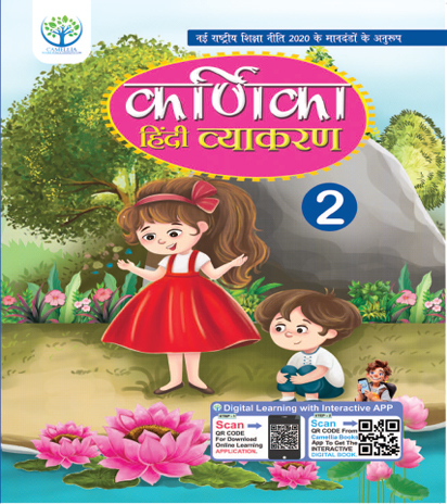 karnika hindi vyakaran book series-2