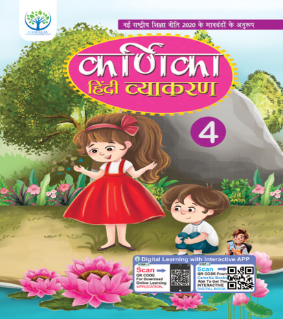 karnika hindi vyakaran book series-4