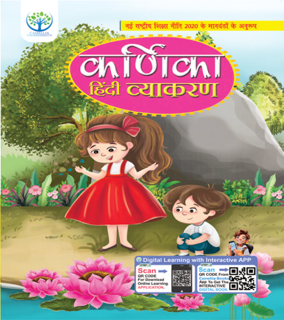 karnika hindi vyakaran book